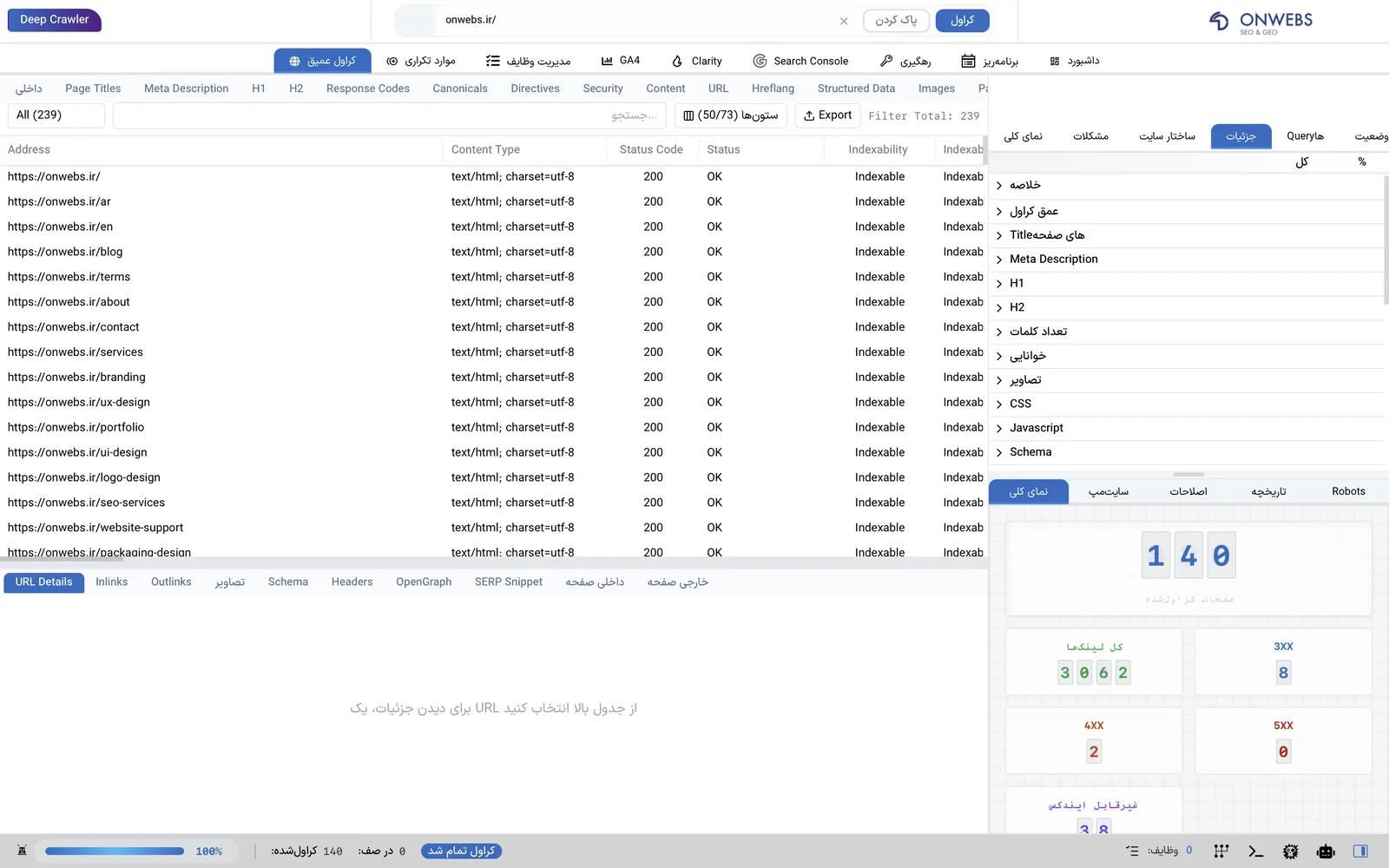 کراول عمیق آنوبز — جدول ۷۳ ستونی